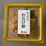 冷凍わらび餅詰合せ