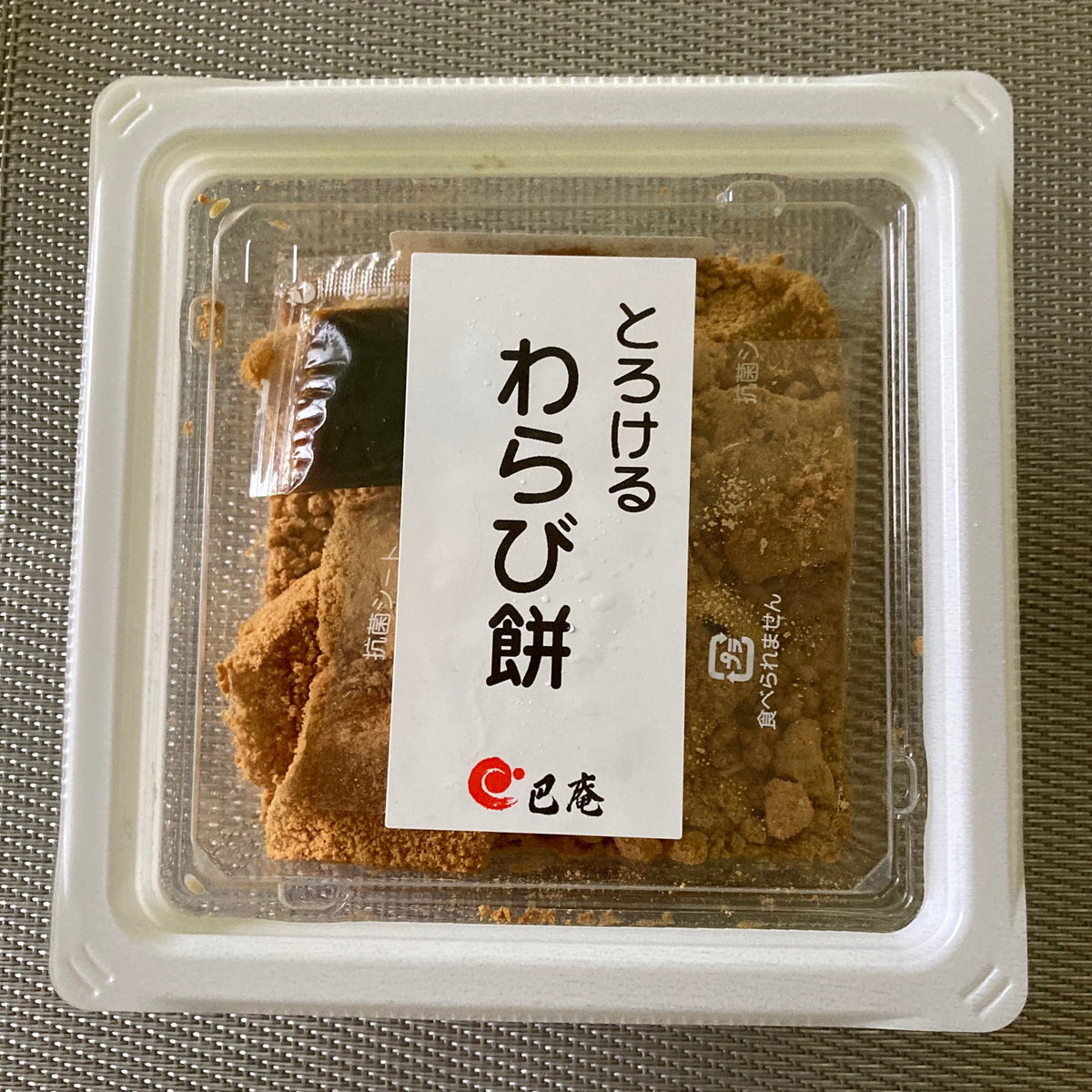 お客様感謝セール品　冷凍わらび餅詰合せ【送料込み】