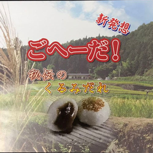 ★五平餅☆様相談専用ページ 五平もち 5本箱入 | JTBショッピング